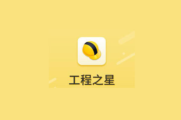 工程之星、測(cè)地通等測(cè)量軟件有更新，新增功能，界面優(yōu)化統(tǒng)統(tǒng)都有