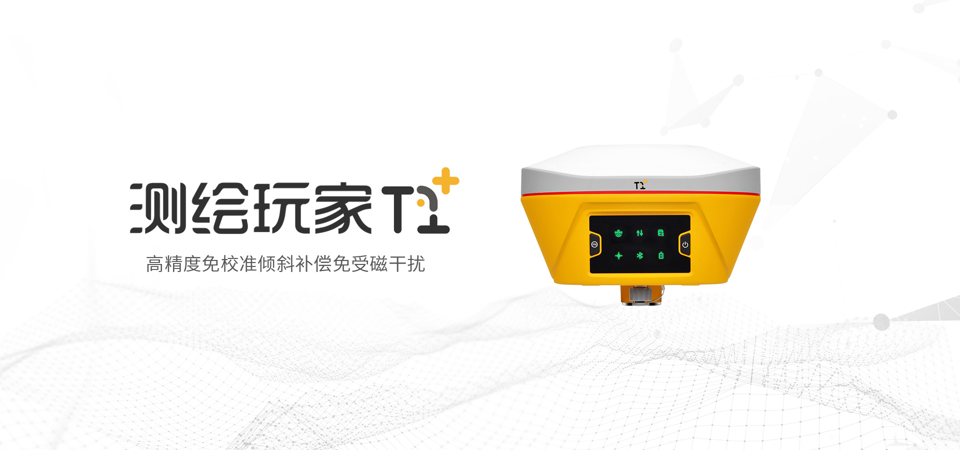 測繪玩家T1+ 慣導RTK