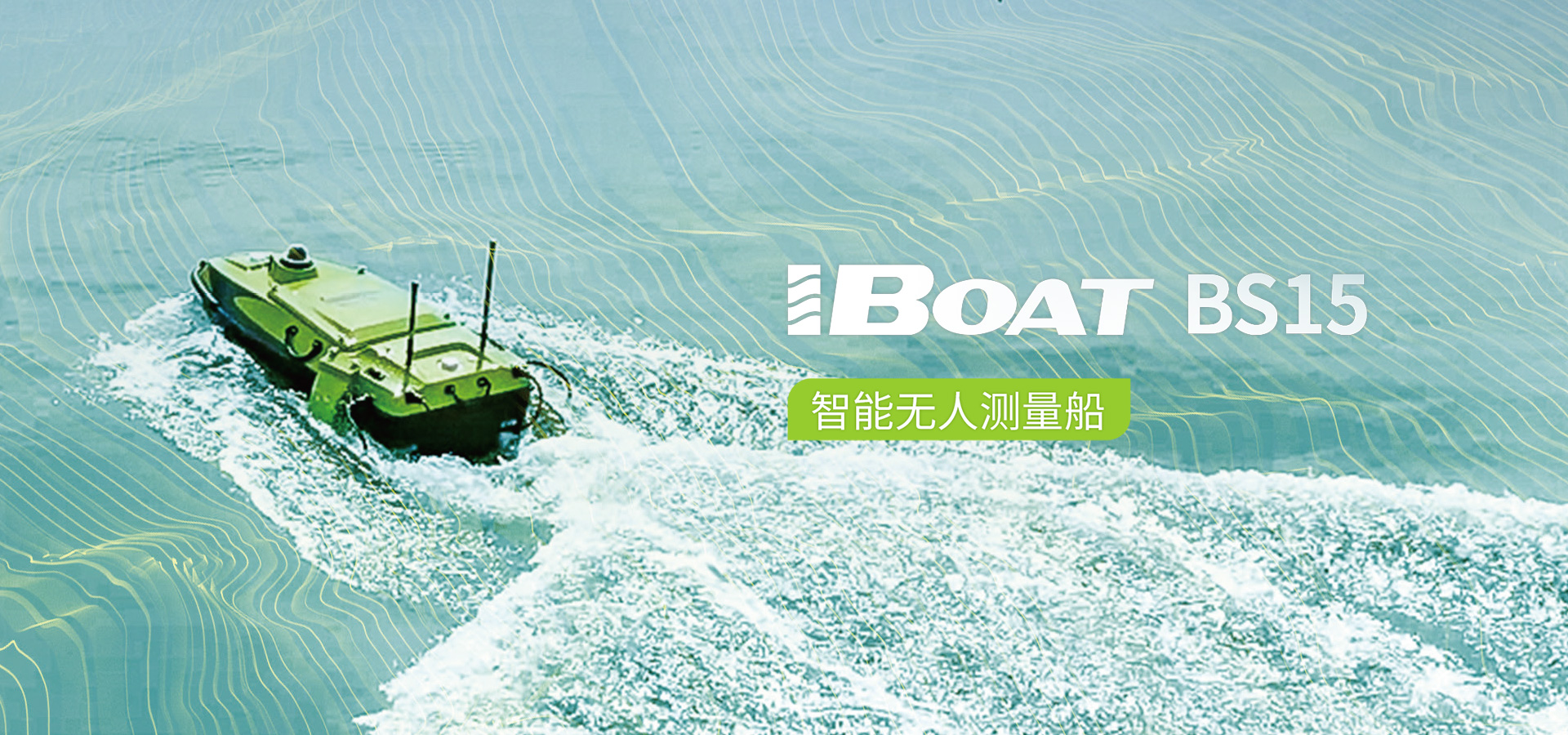 中海達iBoat BS15無人船